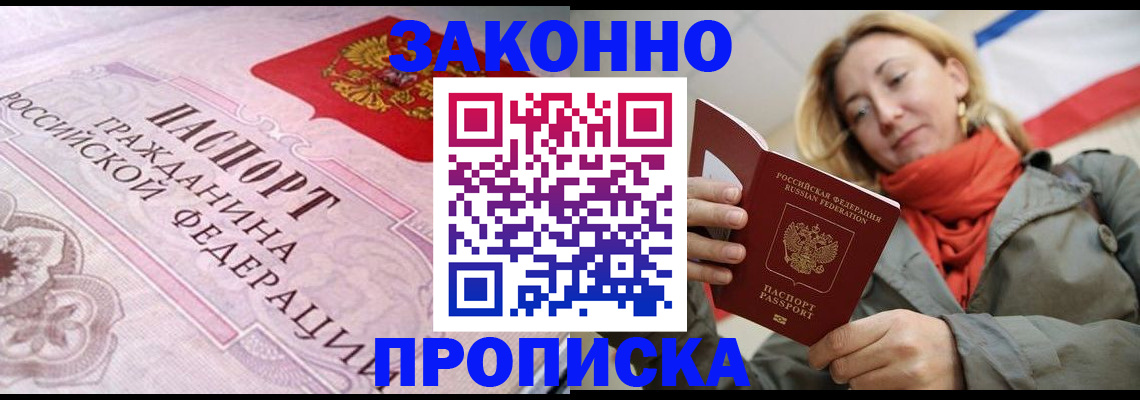 прописка регистрация в Петровск-Забайкальском