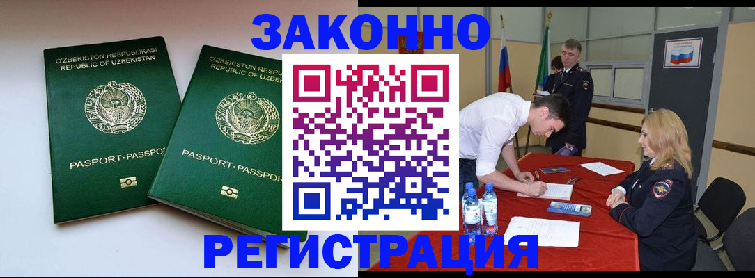 миграционный учет в Петровск-Забайкальском